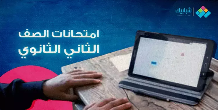  تداول إجابة امتحان الرياضيات للصف الثاني الثانوي على تطبيقات للتواصل الاجتماعي 