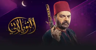 أين يعرض مسلسل النولايتي؟.. القنوات والمنصات الناقلة لمسلمة سامر المصري في رمضان