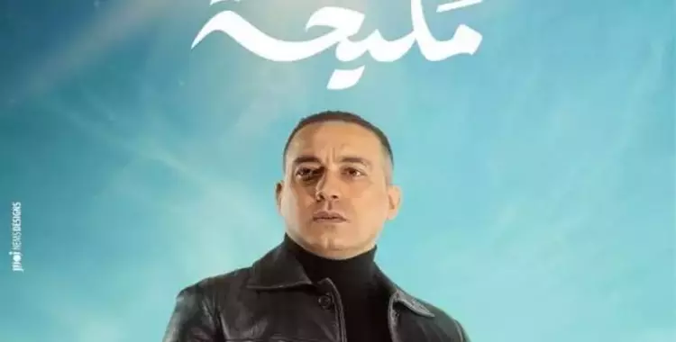  مسلسل مليحة الساعة كام على قناة الحياة؟.. مواعيد العرض 