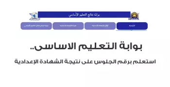 موقع نتائج الطلاب بوزارة التربية والتعليم
