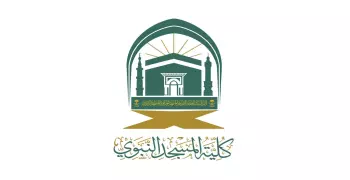 كلية المسجد النبوي شروط القبول لعام 1446 الفصل الثاني .. إليك التفاصيل