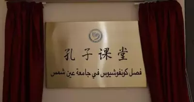 فتح باب التقديم في فصل كونفشيوس بجامعة عين شمس