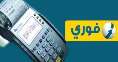 وظائف خالية في شركة «فوري».. تعرف على الشروط