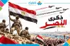 نشاط عن حرب أكتوبر.. أفكار للاحتفال بذكرى نصر العبور