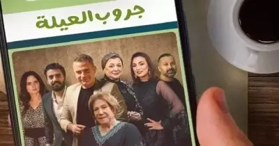 موعد عرض مسلسل جروب العيلة وقصته