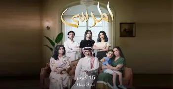 قنوات عرض مسلسل المرسى.. نافذتكم لمشاهدة أقوى الأعمال الخليجية