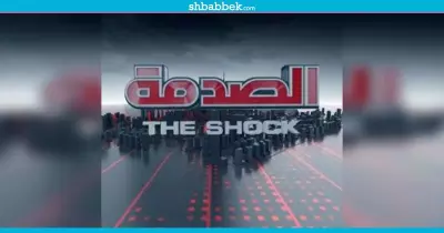 «شغل رخيص».. لماذا تلقى برنامج «الصدمة» هجوما حادا في حلقة «الرضيع»؟