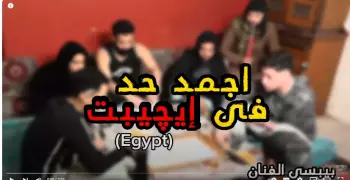 كلمات  أغنية أجمد حد في ايجيبت ترند التيك توك