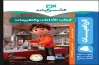 إجابات كتاب التقييمات للصف الرابع الابتدائي رياضيات ترم أول 2027 من التأسيس السليم