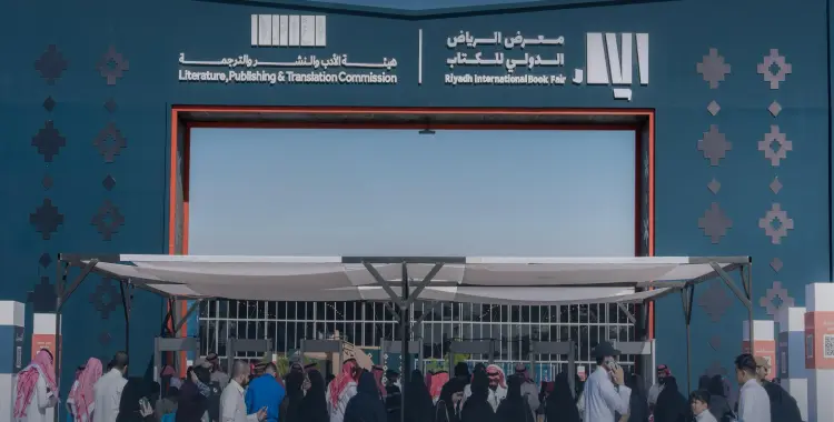  أوقات معرض الكتاب الدولي بالرياض 2025 