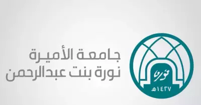 القبول الالحاقي جامعة نورة بنت عبد الرحمن بالرابط 1446
