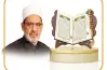جدول مسابقة الأزهر الشريف السنوية في حفظ القرآن الكريم 2026 2027 ومواعيدها