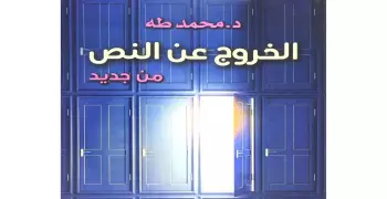 كتاب الخروج عن النص من جديد.. عبارات جذبت انتباه محمد صلاح