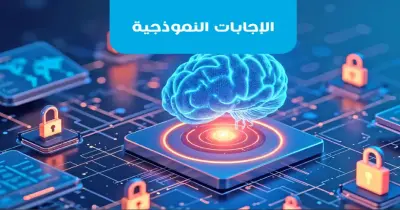 إجابات كتاب الأضواء للصف الأول الإعدادي رياضيات ترم أول 2027