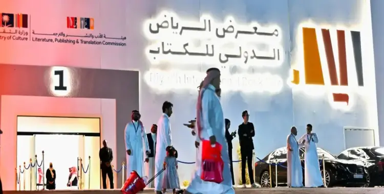  مكان معرض الرياض الدولي للكتاب 2025 
