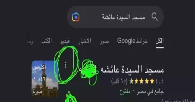 سبب تسمية مسجد السيدة عائشة وتغييره إلى لفظ خارج على خرائط جوجل وكيفية تعديله