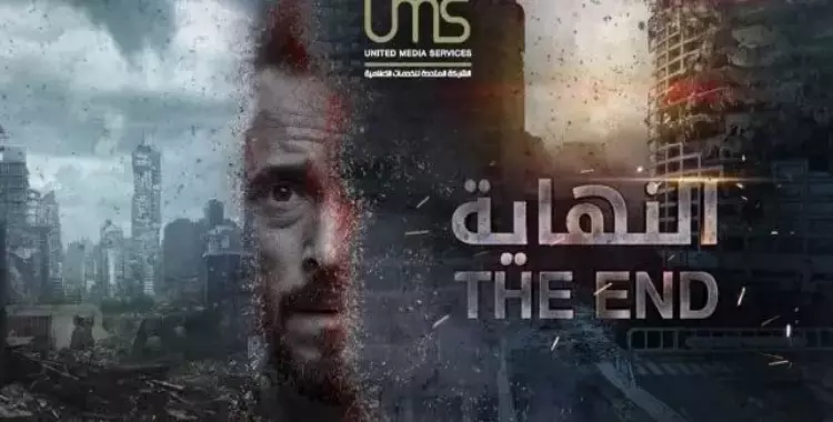  تفاصيل مسلسل the end للفنان يوسف الشريف في رمضان 2020 