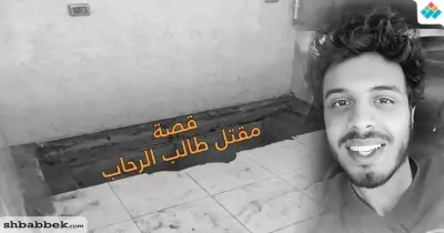 فيلم يجسد جريمة مقتل طالب الرحاب على يد والد خطيبته (شاهد)