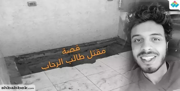  فيلم يجسد جريمة مقتل طالب الرحاب على يد والد خطيبته (شاهد) 