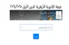 نتيجة الثانوية الأزهرية بالدرجات 2025.. رابط مباشر