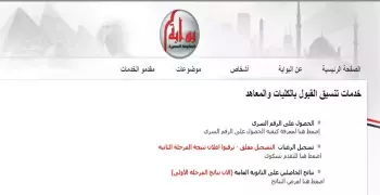 بوابة الحكومة المصرية.. نتيجة تنسيق المرحلة الثانية 2019 الآن عبر رابط ونافذة مباشرة