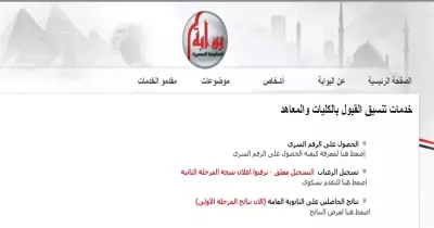 بوابة الحكومة المصرية.. رابط نتيجة تنسيق المرحلة الثانية 2019