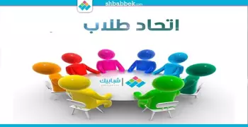 اتبع أسلوب «الساندوتش».. كيف تقود فريق اتحاد الطلاب بنجاح؟
