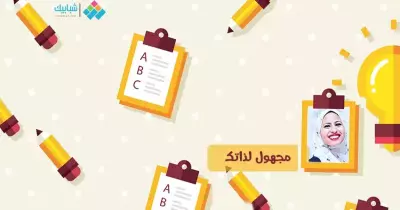 منة رستم تكتب: مجهول لذاتك