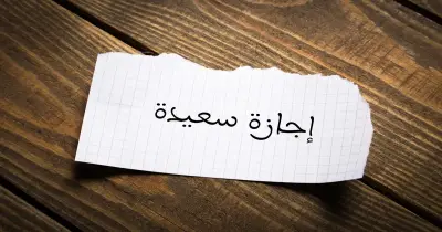 هل الخميس القادم إجازة 23 أبريل 2026؟.. موعد عطلة عيد تحرير سيناء