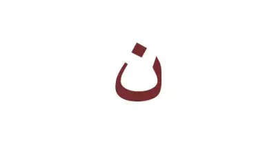 فاكهة بحرف النون مع الشرح بالصور