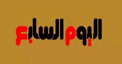 «اليوم السابع» يستغل الزوار في تحصيل آلاف الدولارات من عملة البيتكوين (صور)