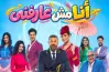 رابط حجز تذاكر مسرحية أنا مش عارفني في موسم الرياض2026