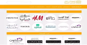 انطلاق كوبونات دليل المتاجر العربية في الشرق الأوسط