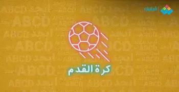 تعبير عن التعصب الكروي ومخاطره كامل العناصر