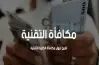 كم باقي على مكافأة التقنية 1447هـ وشروط الحصول عليها؟