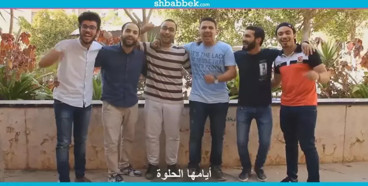  «ضحكة».. حين أنتج طلاب صيدلة الأزهر أغنية تخرجهم (فيديو) 