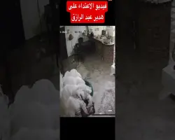 فيديو التعدي على هدير عبد الرازق.. من المعتدي؟