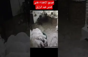 فيديو التعدي على هدير عبد الرازق.. من المعتدي؟