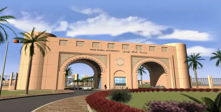  التقويم الزمني جامعة الملك فيصل 1447.. اعرف مواعيد الإجازات والامتحانات 