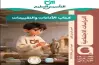 إجابات كتاب التقييمات للصف السادس الابتدائي دراسات ترم أول 2027 من التأسيس السليم