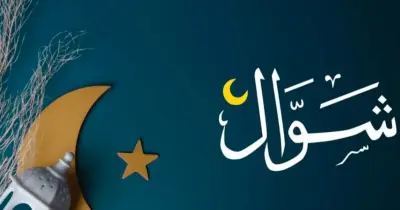 متى ينتهي شهر شوال 2026؟.. العد التنازلي يبدأ وهذا تاريخ الجمعة الأخيرة