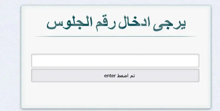  نتيجة الشهادة الإعدادية بالبحيرة 2025: نسبة نجاح 75.16% وإتاحة النتيجة إلكترونياً برقم الجلوس 