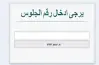 نتيجة الشهادة الإعدادية بالبحيرة 2025: نسبة نجاح 75.16% وإتاحة النتيجة إلكترونياً برقم الجلوس