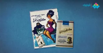 كليوباترا.. ما لا تعرفه عن السيجارة الشعبية الأولى في مصر