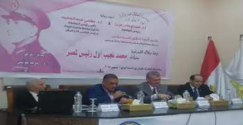 جامعة عين شمس تحتفل بميلاد الرئيس الراحل محمد نجيب