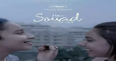 قصة فيلم سعاد المرشح لجائزة الأوسكار 2021