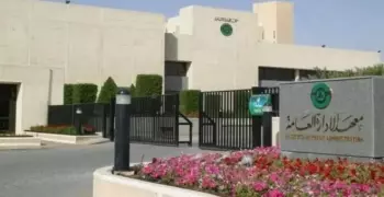 معهد الإدارة العامة.. ​​شروط القبول في برامج الفصل الدراسي الثاني