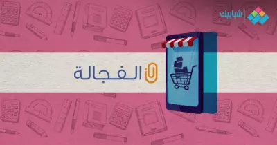 «الفجالة نت» أول منصة رقمية لبيع الأدوات المكتبية.. كل مستلزمات أولادك بضغطة زر