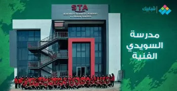 مدارس السويدي وشروط الالتحاق بالأكايديمة الفنية المؤهلة للعمل بـ5 شركات