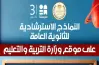 جدول حل نماذج الوزارة الاسترشادية للصف الثالث الثانوي 2026 على قناة مدرستنا